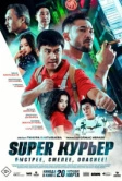Super курьер (2025)